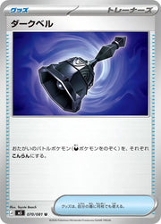 Dark Bell - 070/081 - M5: Abyss Eye (M5)