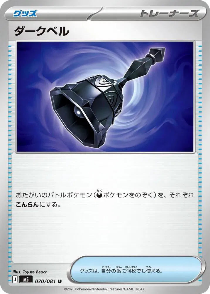 Dark Bell - 070/081 - M5: Abyss Eye (M5)
