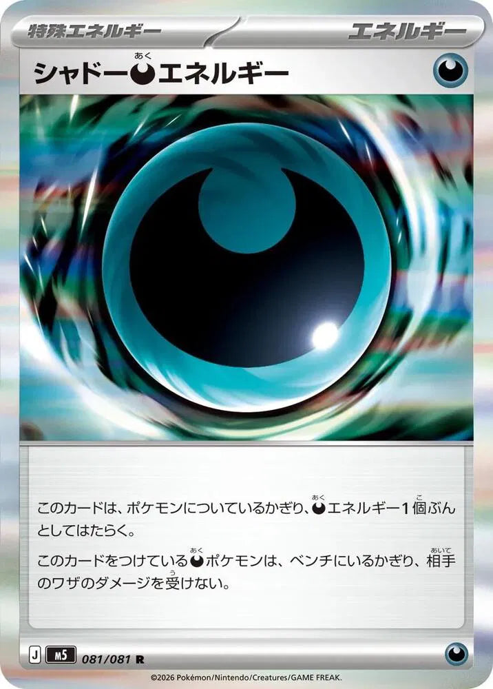 Shadowy D Energy 081/081 (Abyss Eye)