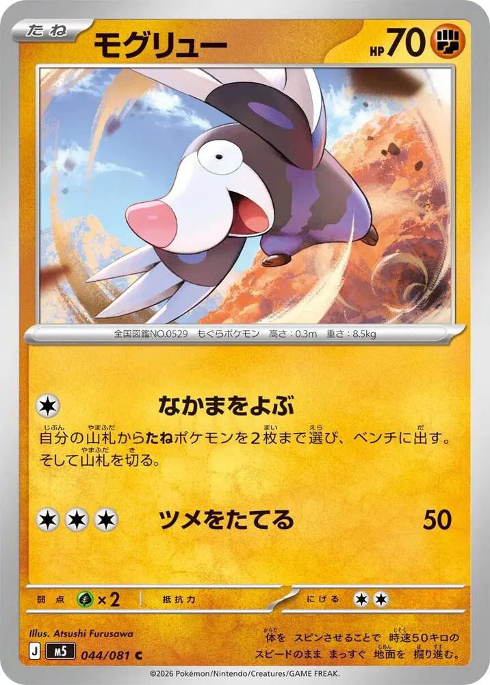 Drilbur - 044/081 M5: Abyss Eye (M5)