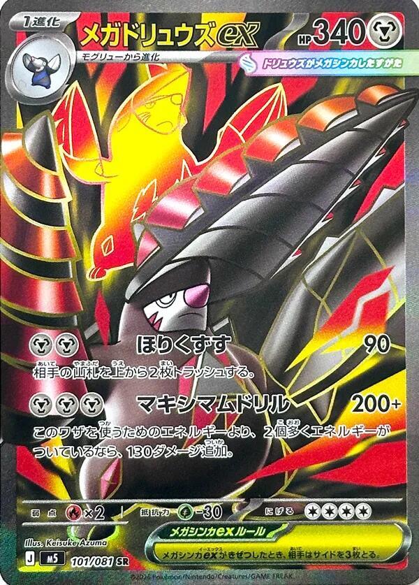 Mega Excadrill ex 101/081 (Abyss Eye)