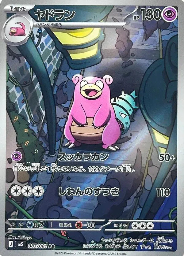 Slowbro 087/081 · Holofoil (Abyss Eye)