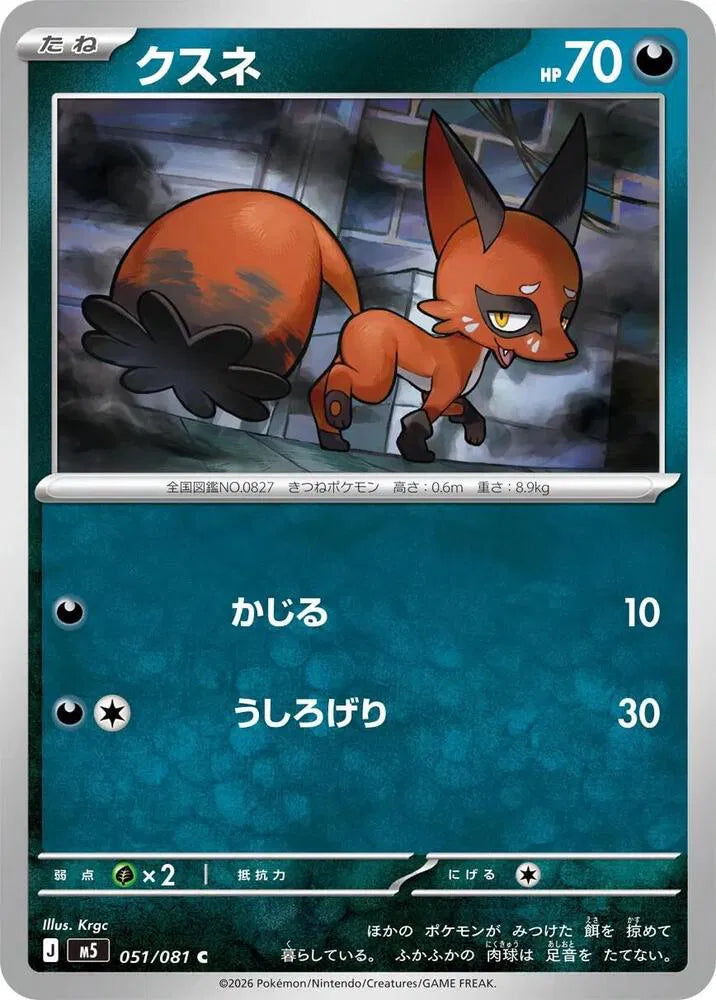 Nickit - 051/081 M5: Abyss Eye (M5)