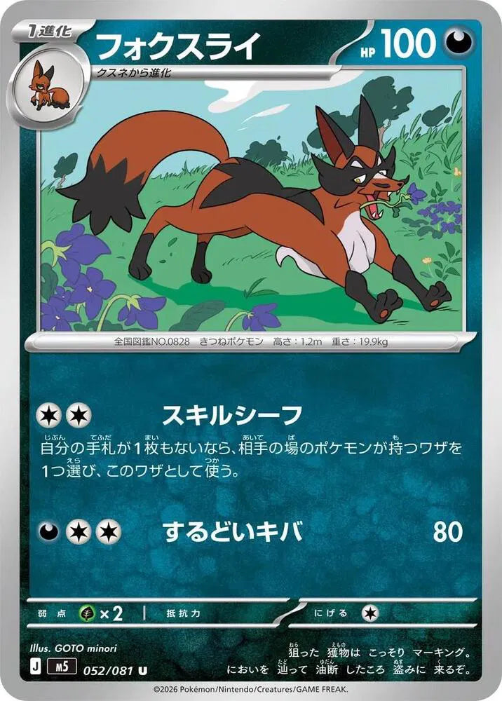 Thievul - 052/081 - M5: Abyss Eye (M5)