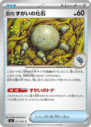 Antique Skull Fossil - 071/081 M5: Abyss Eye (M5)