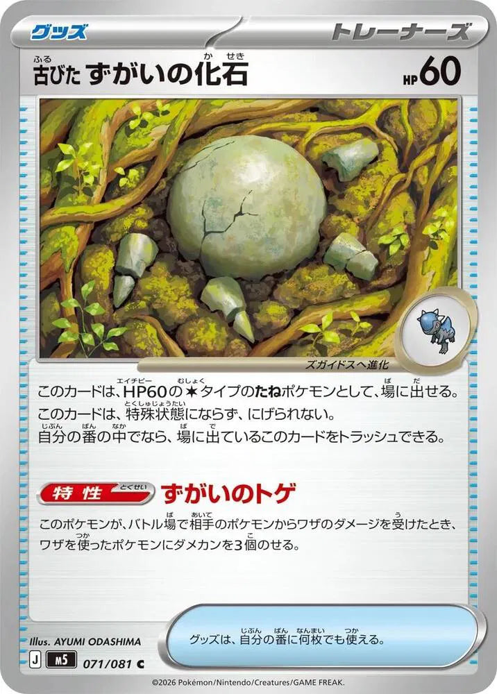 Antique Skull Fossil - 071/081 M5: Abyss Eye (M5)