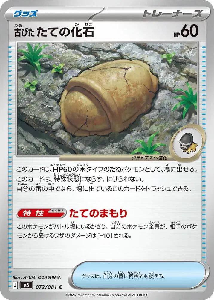 Antique Armor Fossil 072/081 Common | Abyss Eye