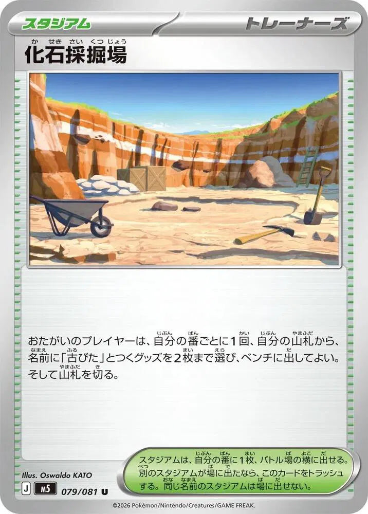 Fossil Excavation Site 079/081 (Abyss Eye)