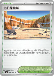 Fossil Excavation Site - 079/081 M5: Abyss Eye (M5)