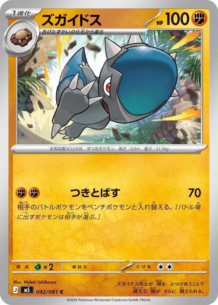 Cranidos 042/081 (Abyss Eye)