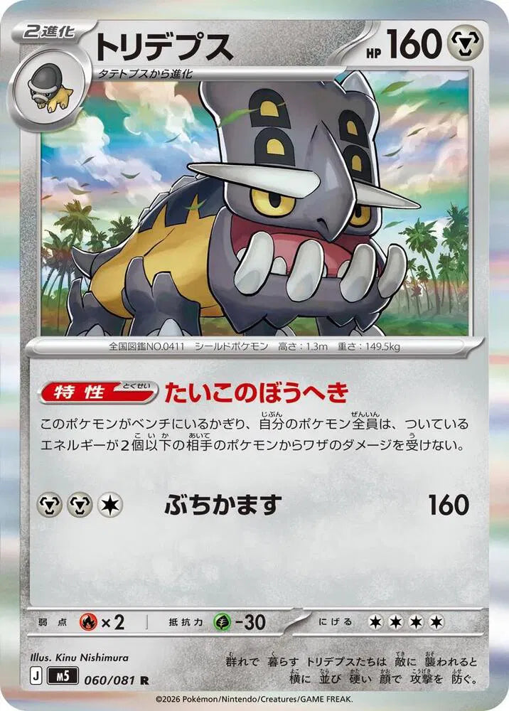 Bastiodon - 060/081 - M5: Abyss Eye (M5)