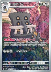 Bastiodon 091/081 (Abyss Eye)