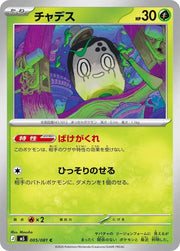 Poltchageist - 005/081 M5: Abyss Eye (M5)