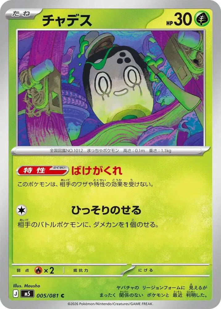 Poltchageist - 005/081 M5: Abyss Eye (M5)