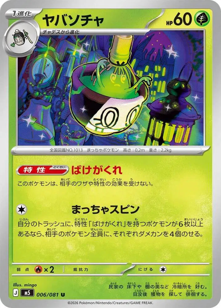 Sinistcha - 006/081 M5: Abyss Eye (M5)