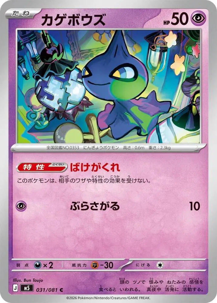 Shuppet 031/081 (Abyss Eye)