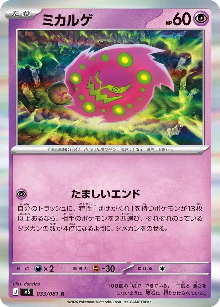 Spiritomb - 033/081 M5: Abyss Eye (M5)