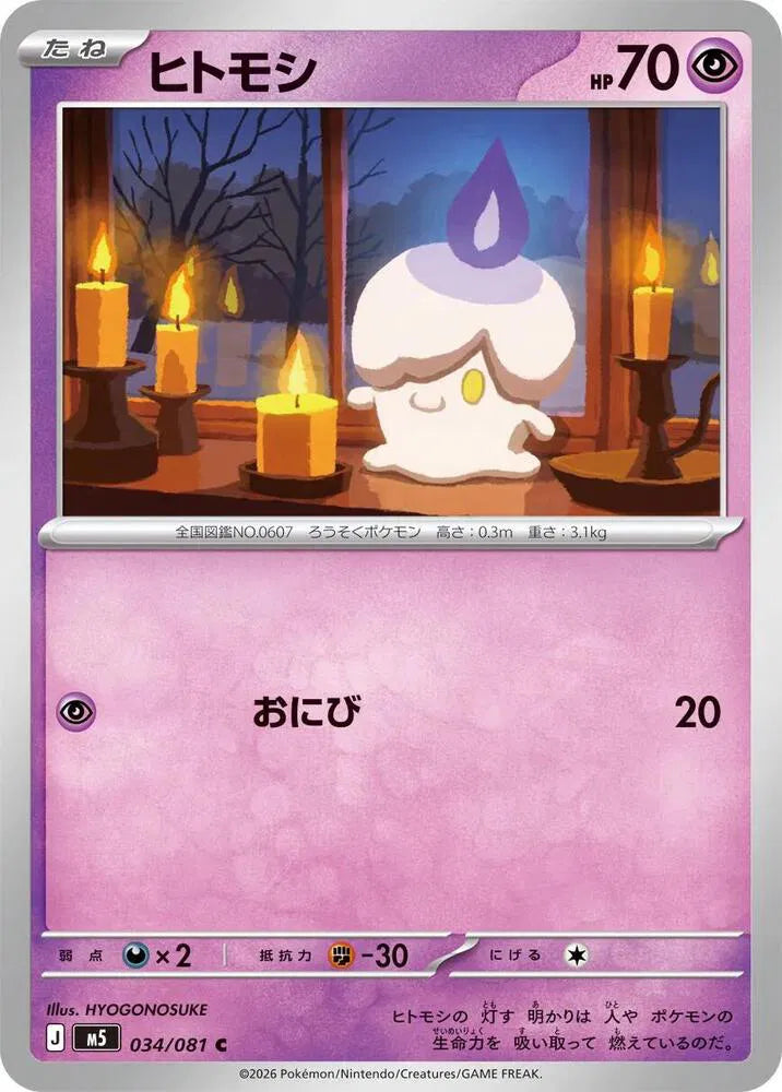 Litwick 034/081 Common | Abyss Eye