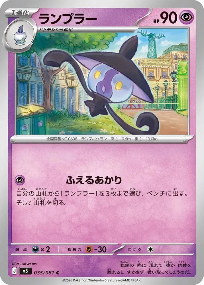 Lampent - 035/081 M5: Abyss Eye (M5)