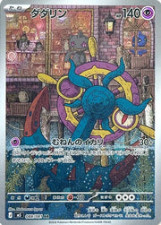 Dhelmise 088/081 (Abyss Eye)