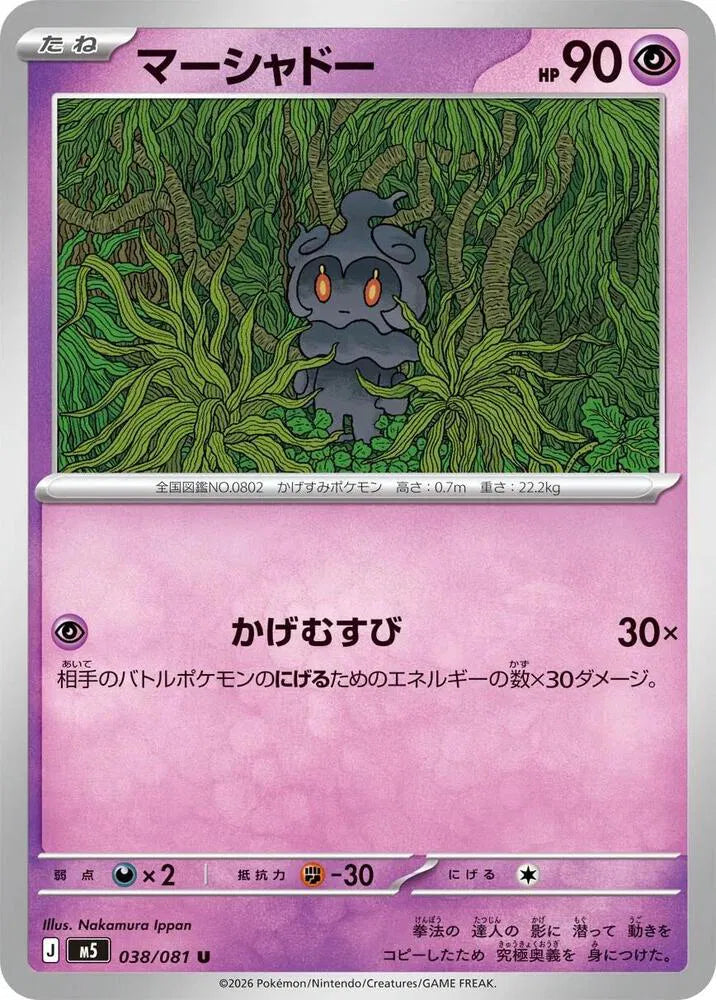Marshadow 038/081 (Abyss Eye)