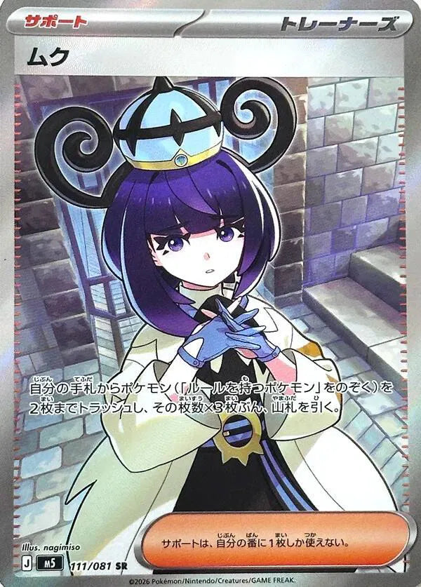 Gwynn 111/081 (Abyss Eye)