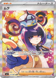 Gwynn 117/081 (Abyss Eye)