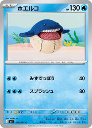 Wailmer 014/081 · Normal (Abyss Eye)