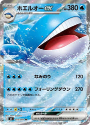 Wailord ex 015/081 (Abyss Eye)
