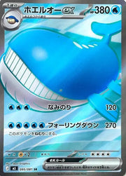 Wailord ex - 095/081 - M5: Abyss Eye (M5)