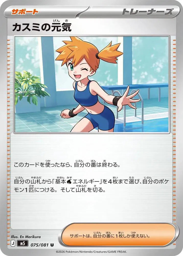 Misty's Spirit - 075/081 - M5: Abyss Eye (M5)
