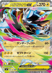 Mega Zeraora ex - 026/081 - M5: Abyss Eye (M5)