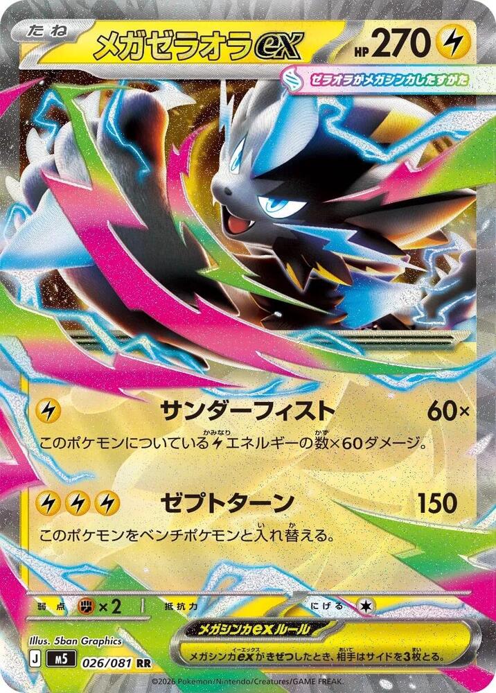 Mega Zeraora ex #26 Pokemon Japanese Abyss Eye