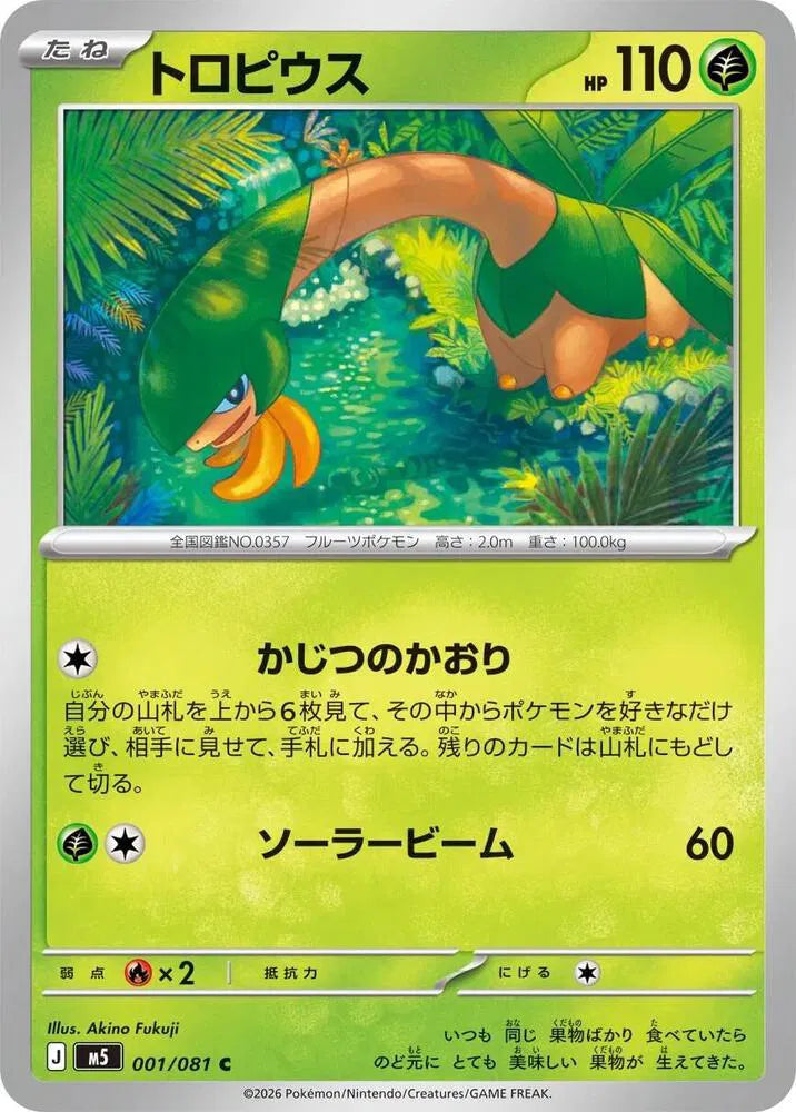 Tropius 001/081 Common | Abyss Eye