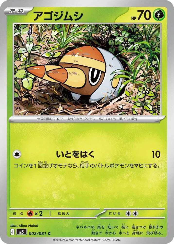 Grubbin 002/081 Common | Abyss Eye