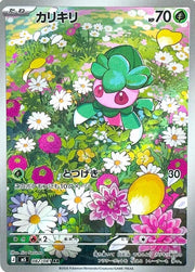 Fomantis - 082/081 - M5: Abyss Eye (M5)
