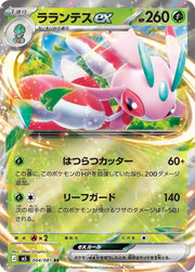 Lurantis ex 004/081 · Holofoil (Abyss Eye)