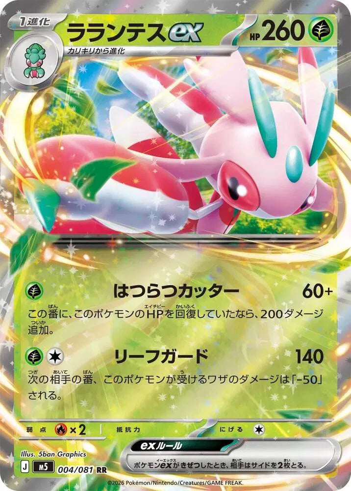 Lurantis ex 004/081 · Holofoil (Abyss Eye)