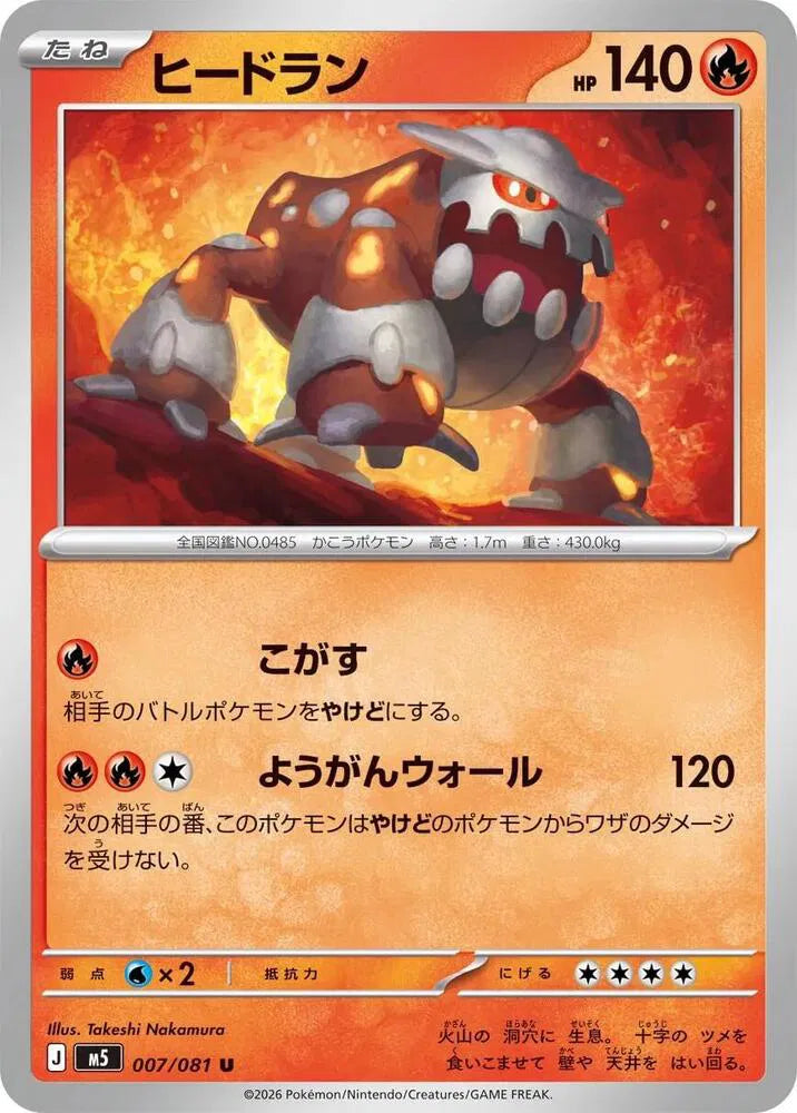 Heatran - 007/081 M5: Abyss Eye (M5)