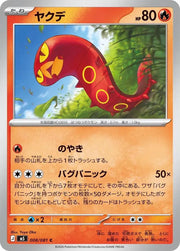 Sizzlipede 008/081 (Abyss Eye)