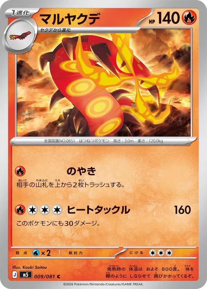 Centiskorch - 009/081 M5: Abyss Eye (M5)