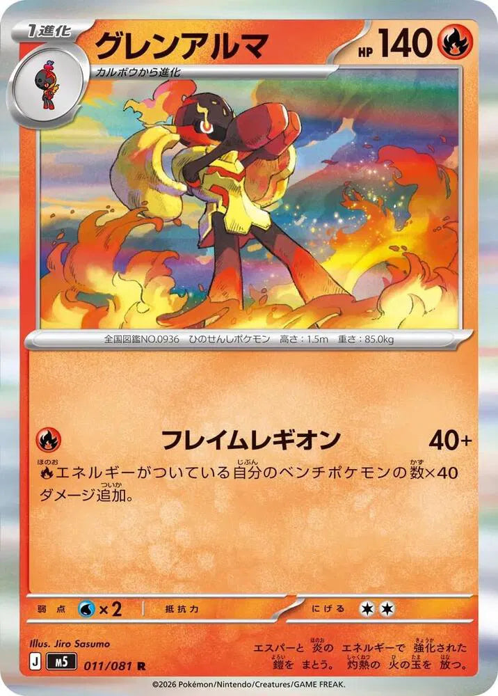 Armarouge - 011/081 - M5: Abyss Eye (M5)