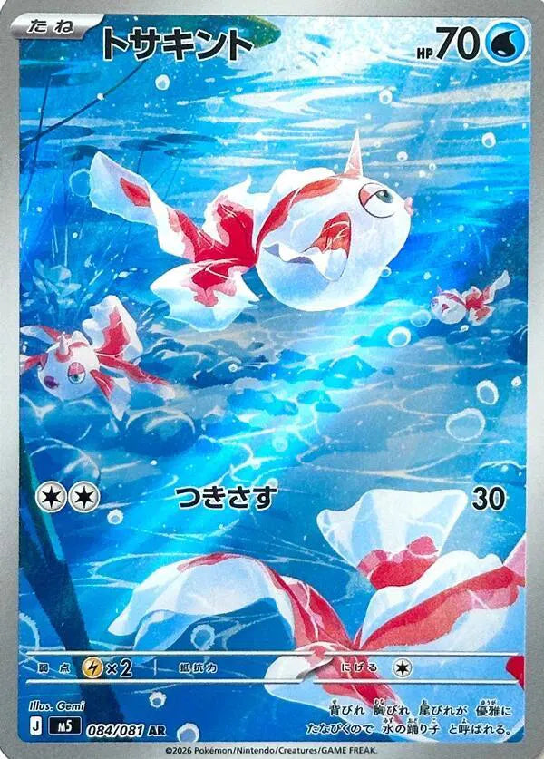 Goldeen 084/081 · Holofoil (Abyss Eye)