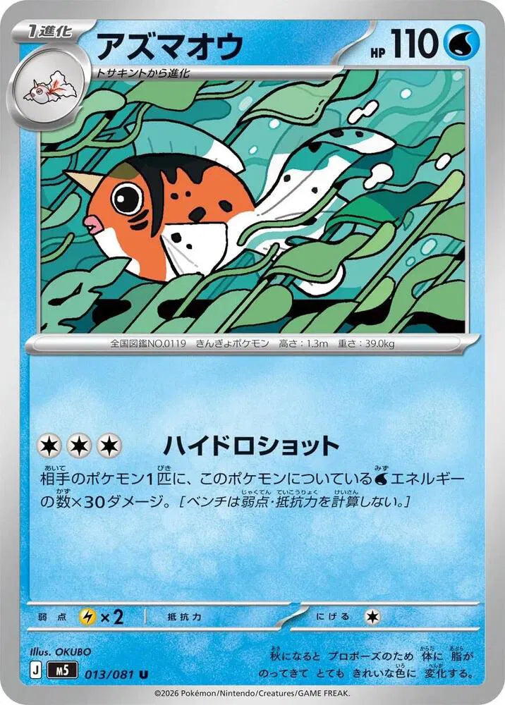 Seaking - 013/081 M5: Abyss Eye (M5)