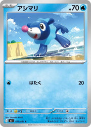 Popplio 017/081 · Normal (Abyss Eye)