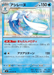 Primarina 019/081 · Holofoil (Abyss Eye)