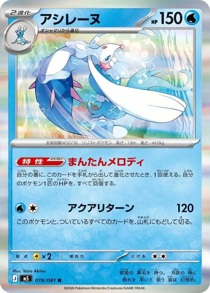 Primarina 019/081 · Holofoil (Abyss Eye)