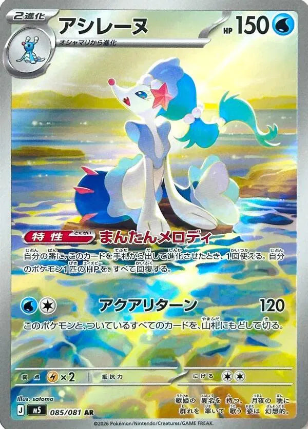 Primarina 085/081 (Abyss Eye)