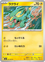 Electrike - 022/081 M5: Abyss Eye (M5)