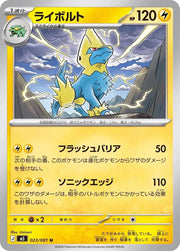 Manectric - 023/081 - M5: Abyss Eye (M5)